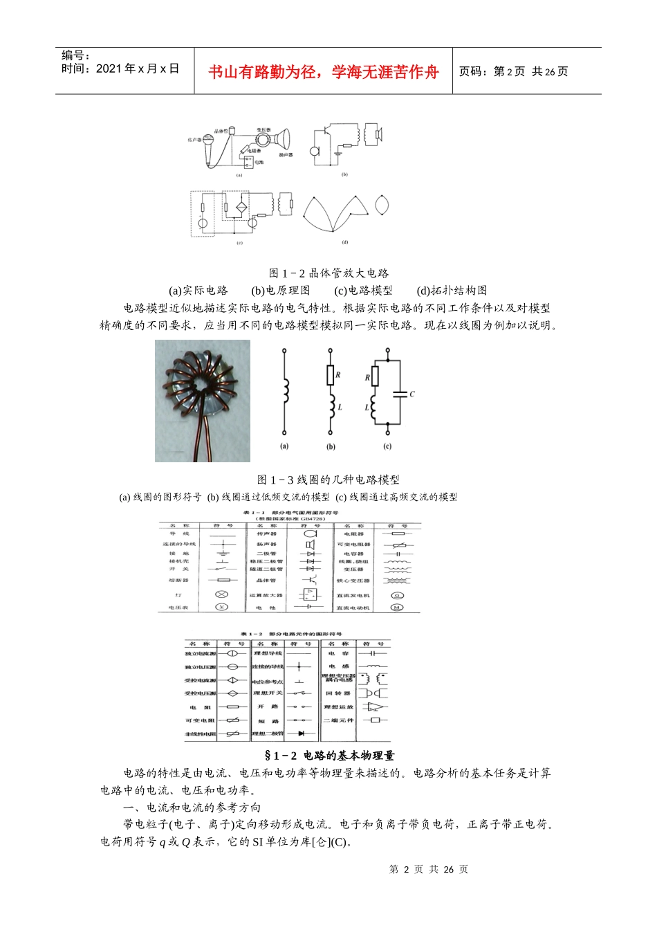 第一章电路的基本概念和定律电子教案_第2页