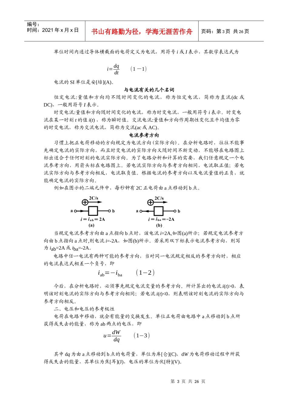 第一章电路的基本概念和定律电子教案_第3页