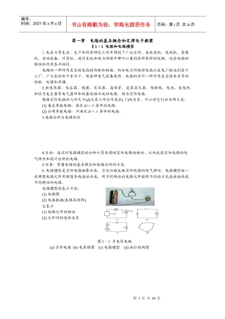 第一章电路的基本概念和定律电子教案