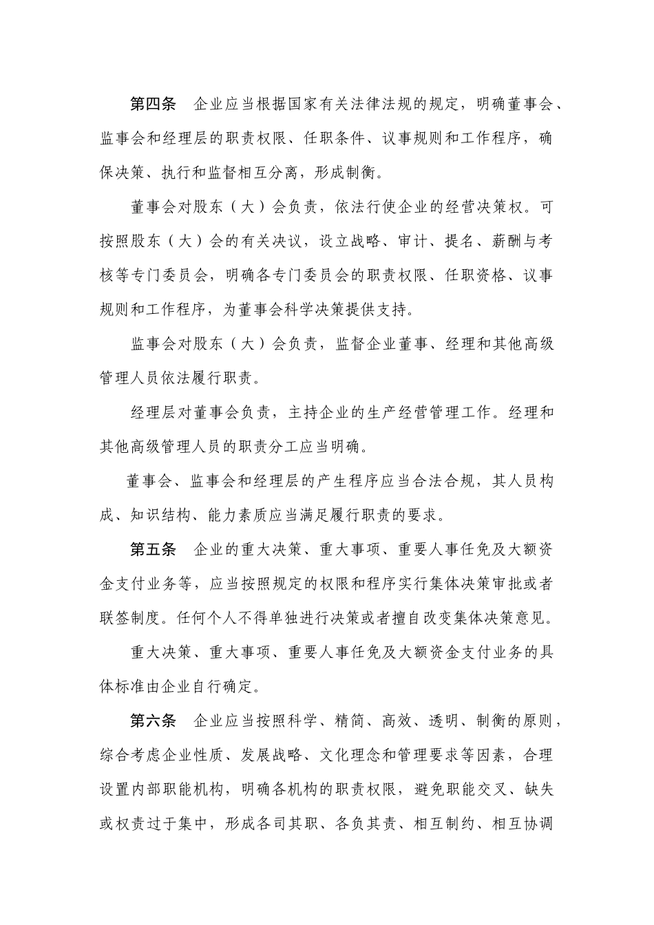 企业内部控制应用指引第1号——组织架构_第2页