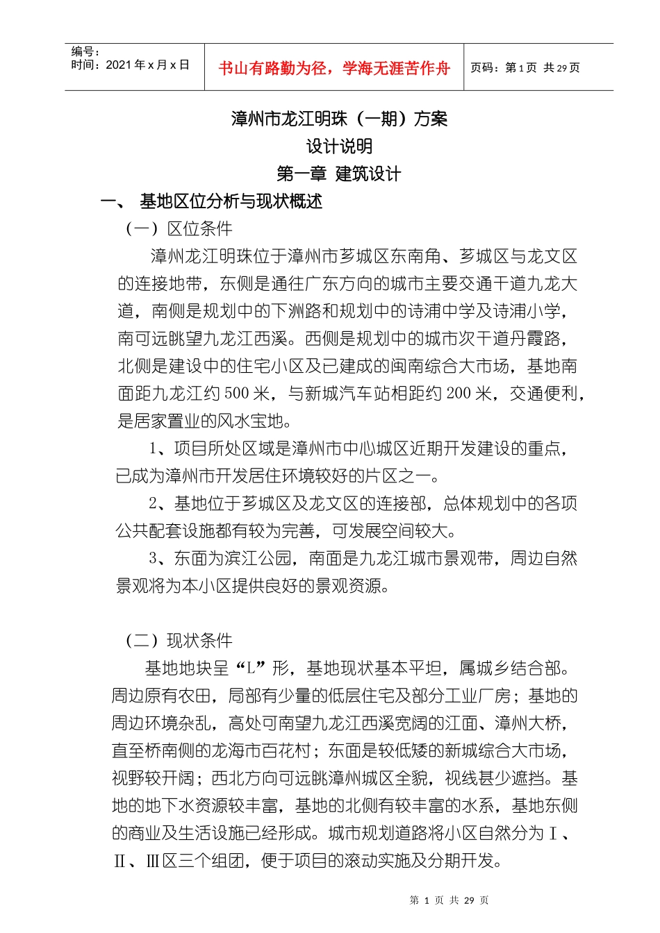 龙江明珠小区1期户型设计说明方案_第1页