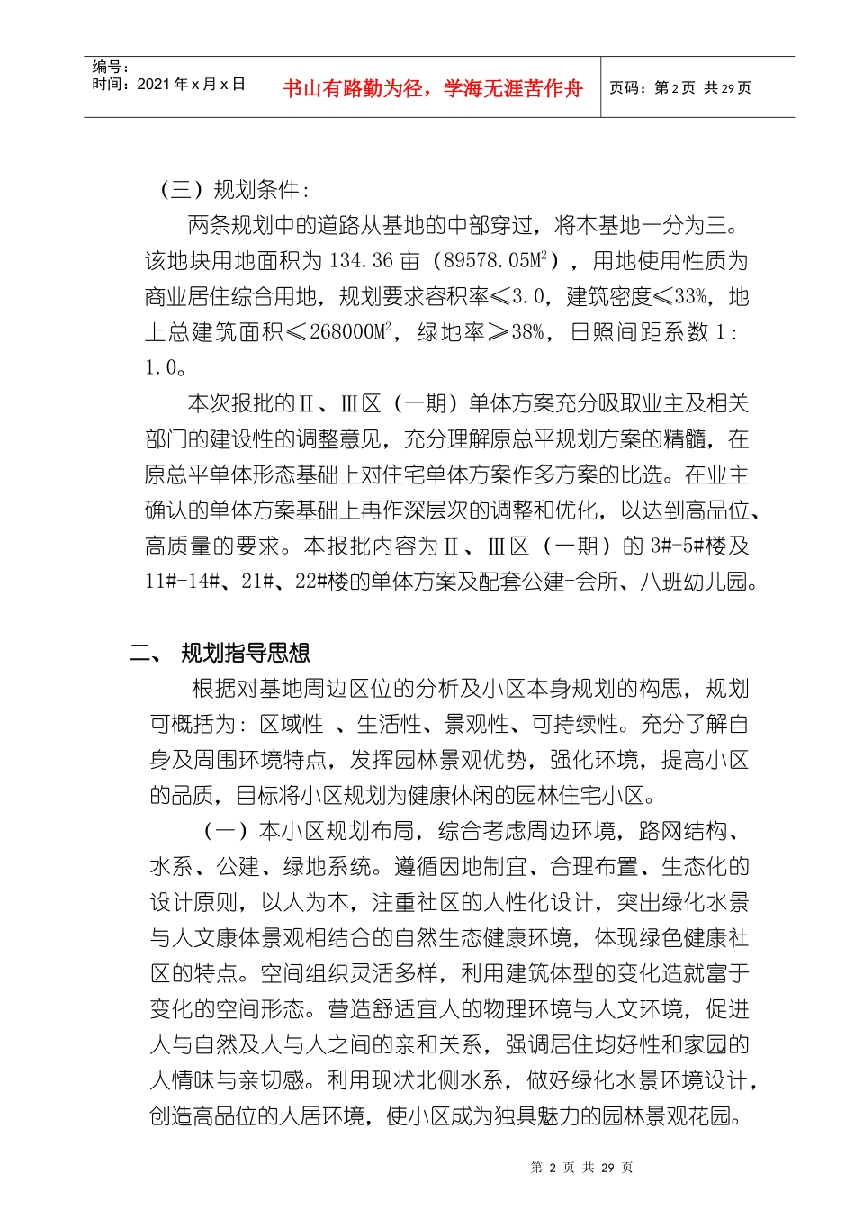 龙江明珠小区1期户型设计说明方案_第2页