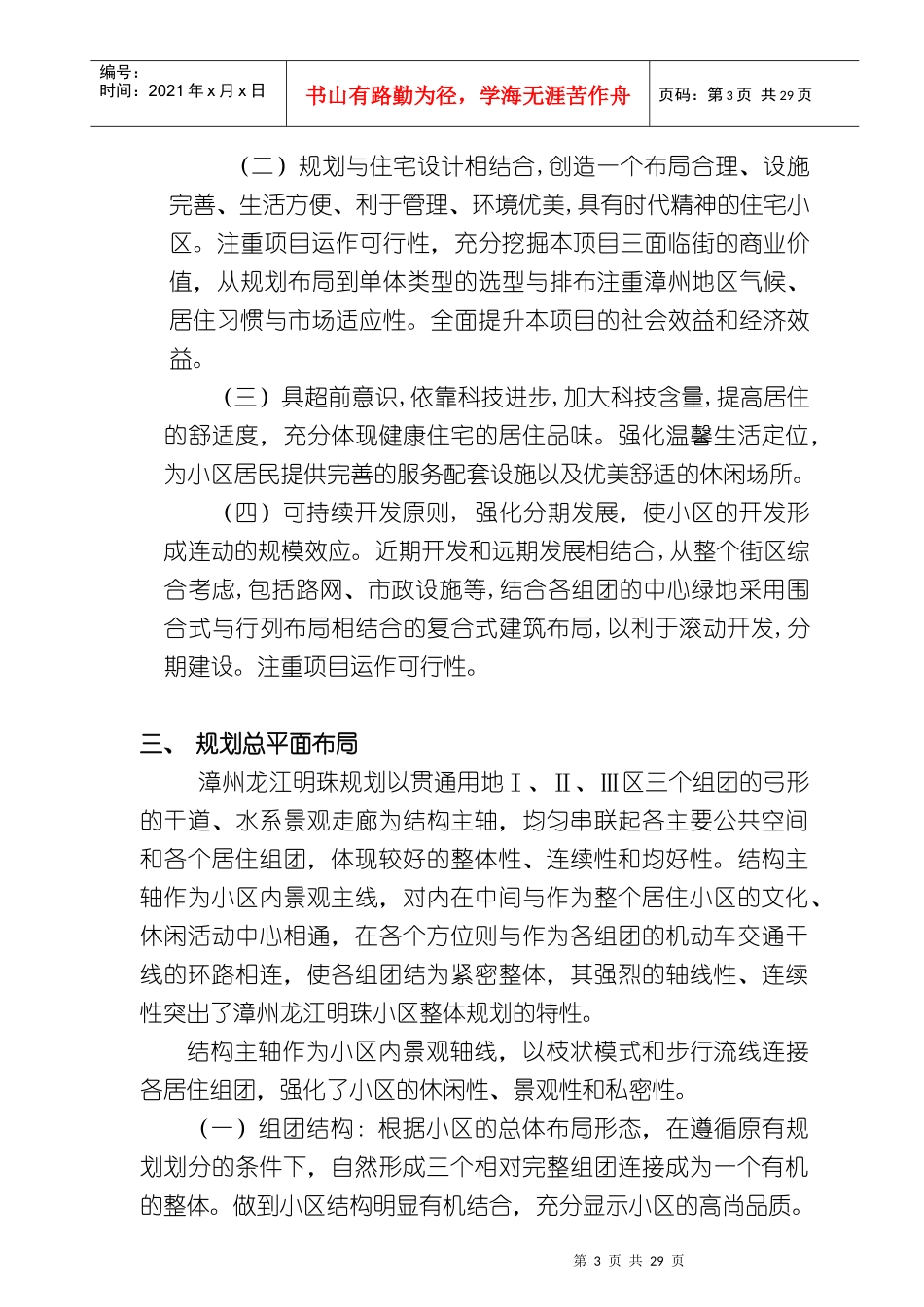 龙江明珠小区1期户型设计说明方案_第3页