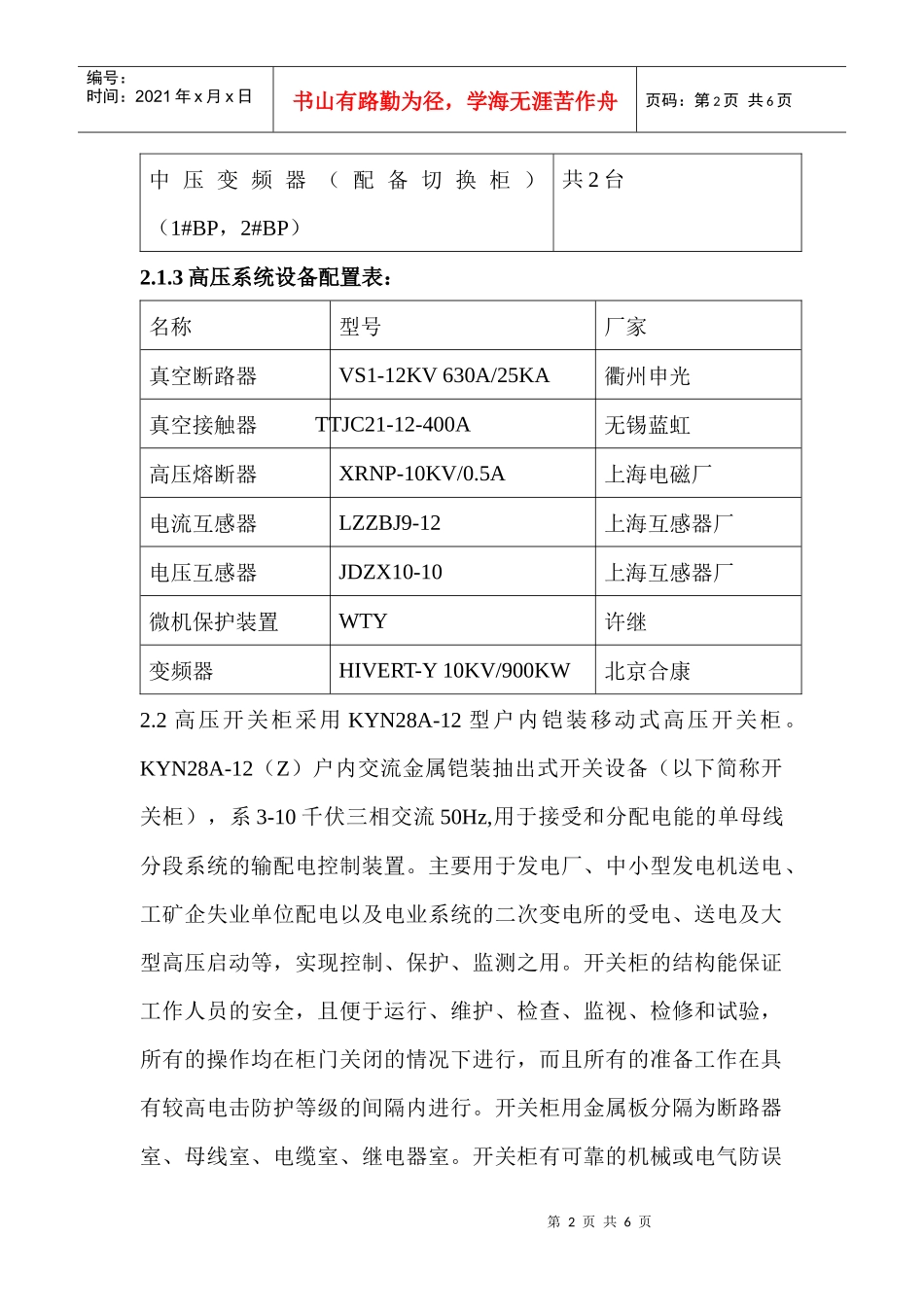 矿用对旋风机变频电控系统及在线监测系统技术方案_第2页