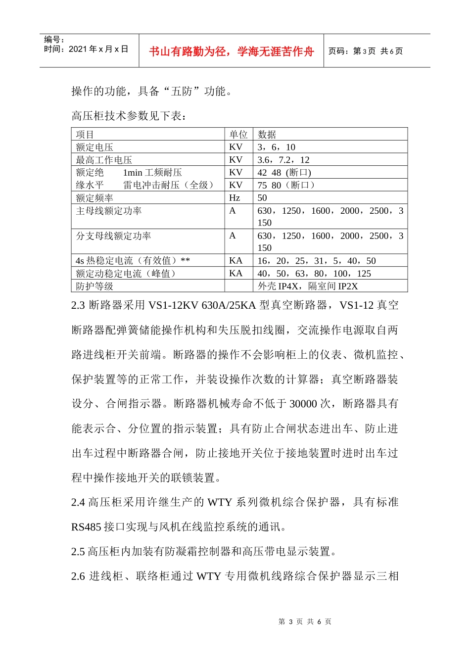 矿用对旋风机变频电控系统及在线监测系统技术方案_第3页