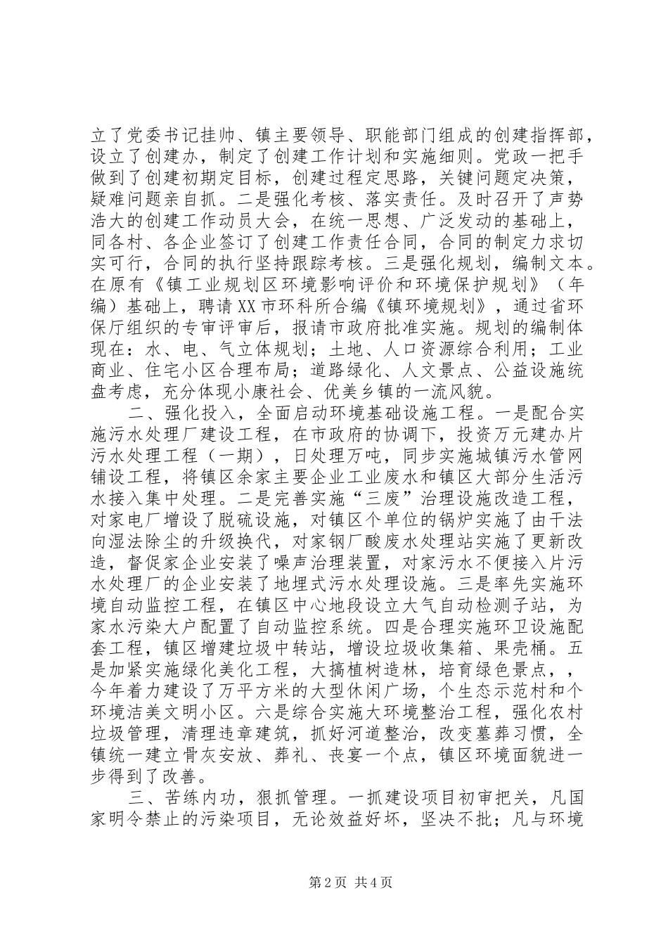 创建环境优美乡镇工作汇报材料_第2页