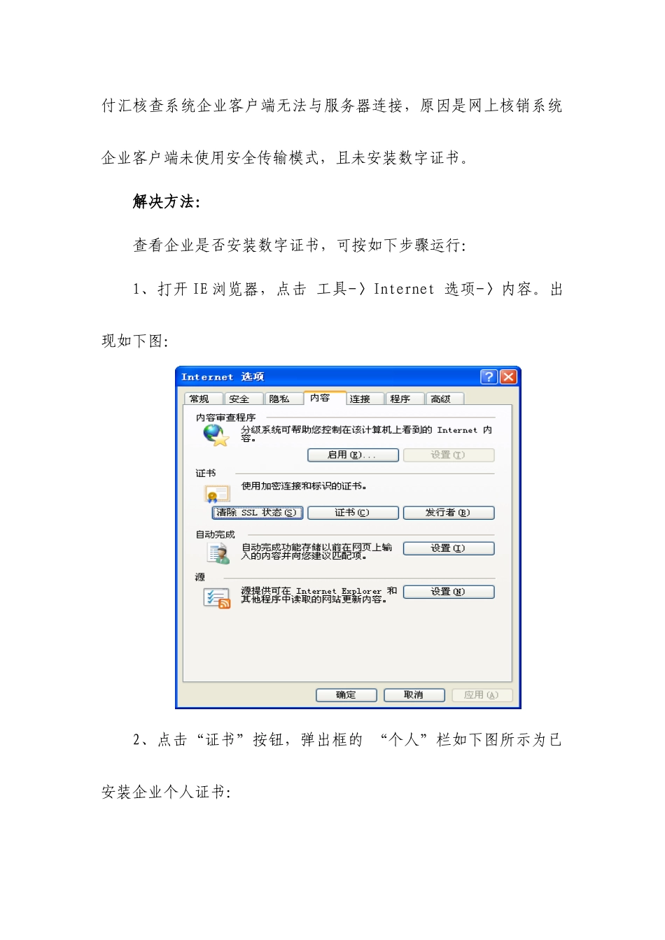 贸易收付汇核查系统企业版安装说明及常见问题解答-国家外汇_第3页