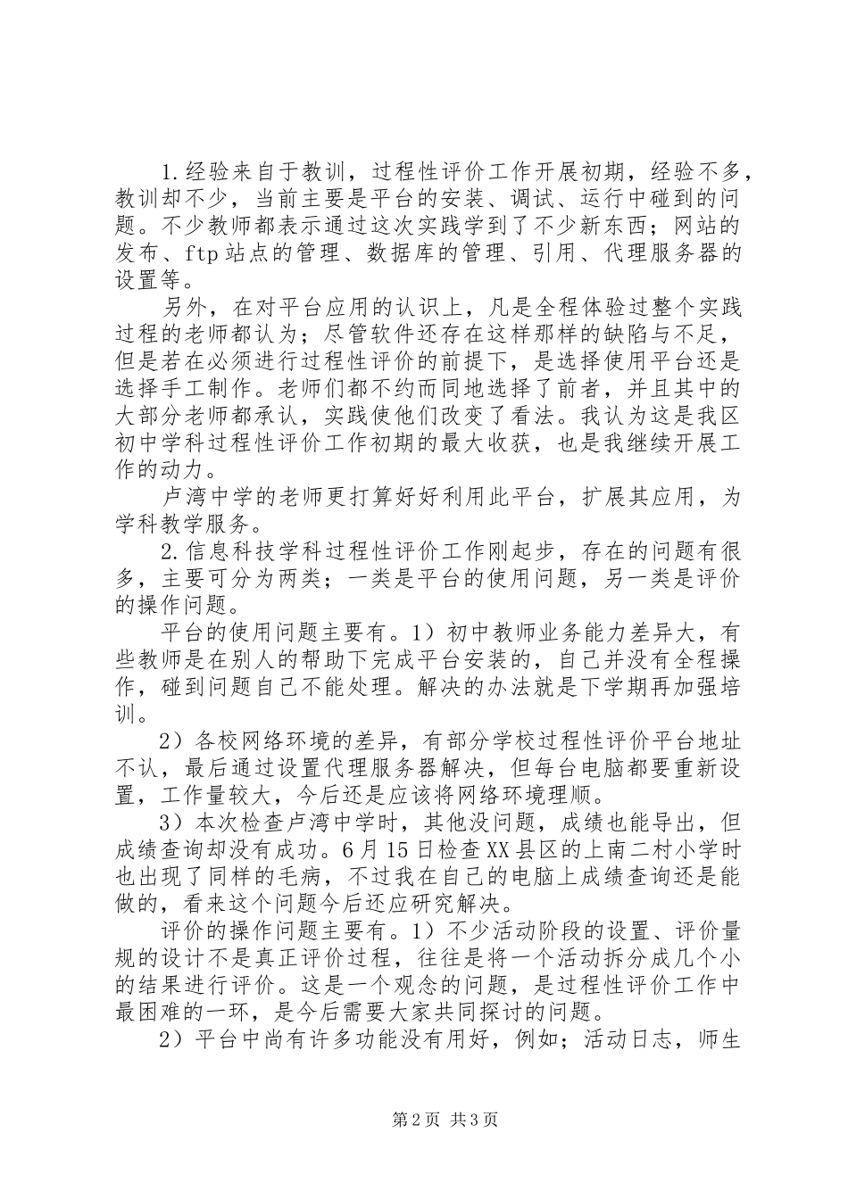 XX县区初中信息科技学科过程性评价工作汇报_第2页