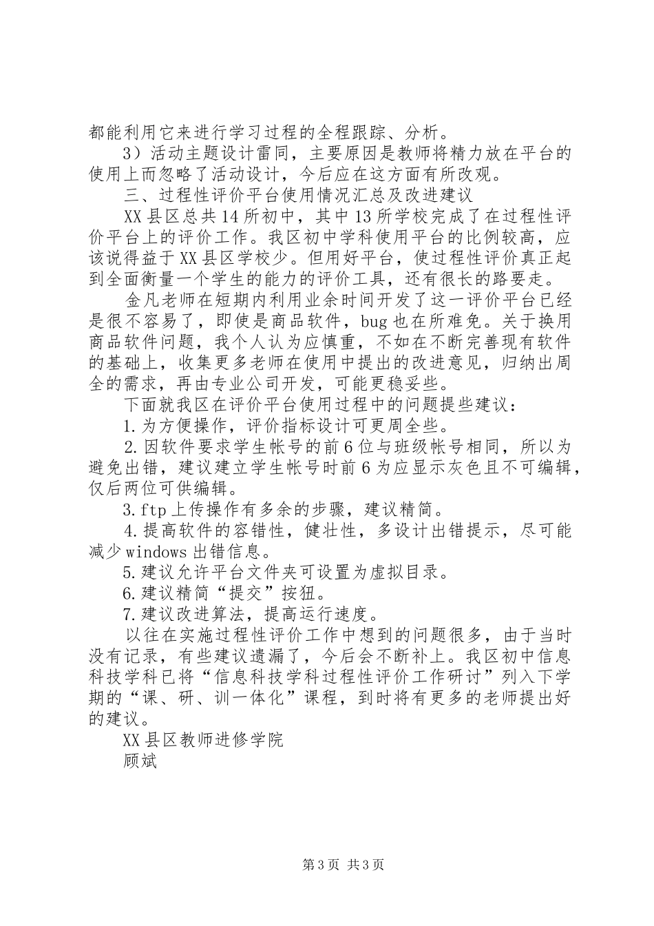 XX县区初中信息科技学科过程性评价工作汇报_第3页