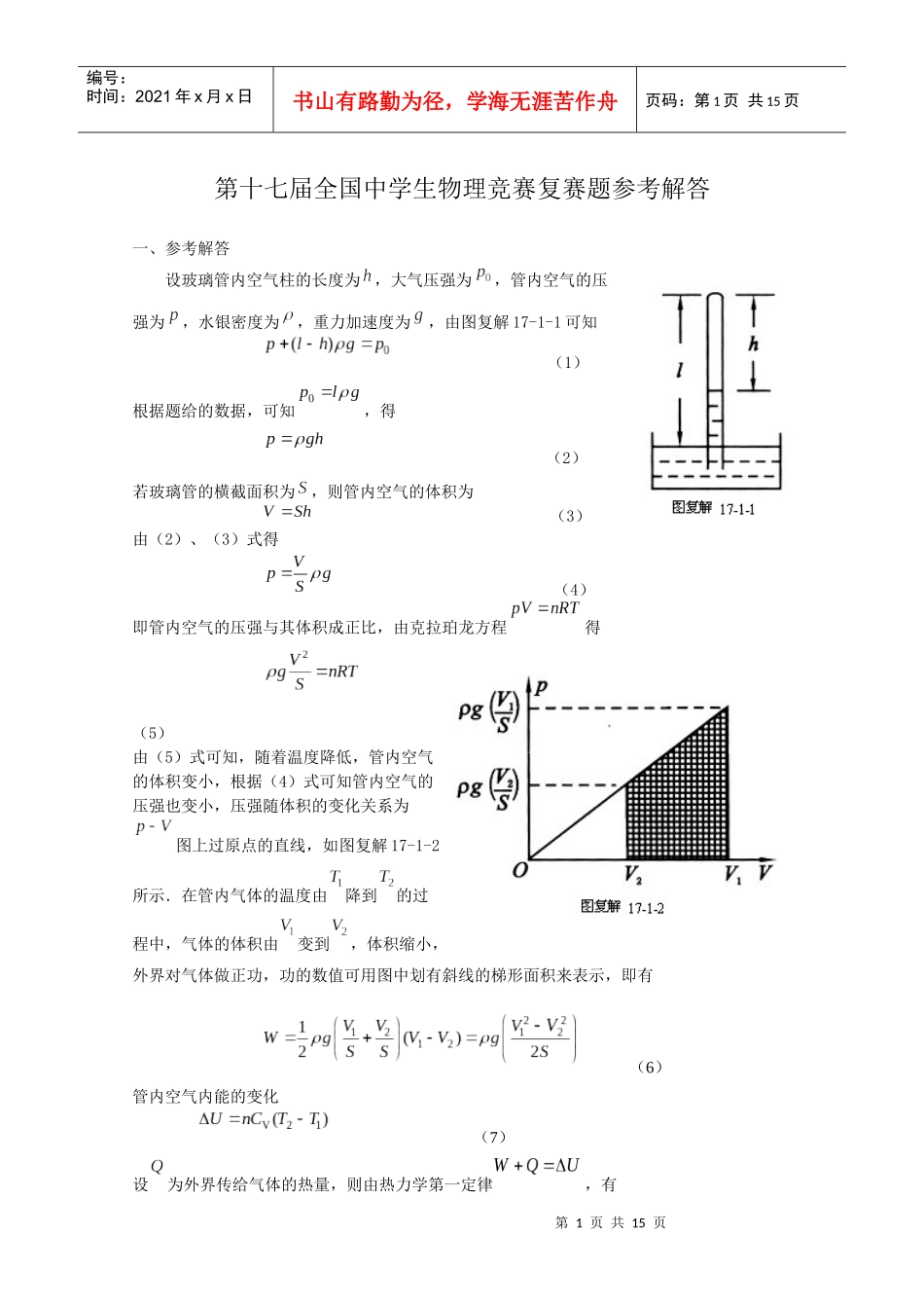 第17届全国中学生物理竞赛复赛题参考解答_第1页