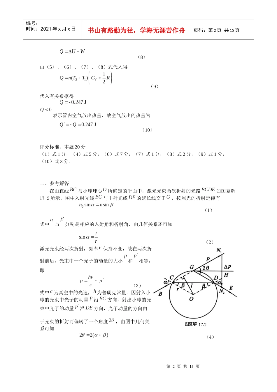 第17届全国中学生物理竞赛复赛题参考解答_第2页