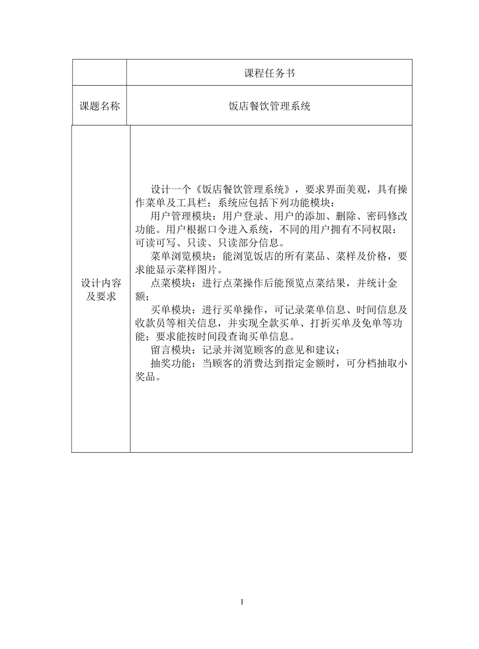 饭店餐饮管理系统2_第2页