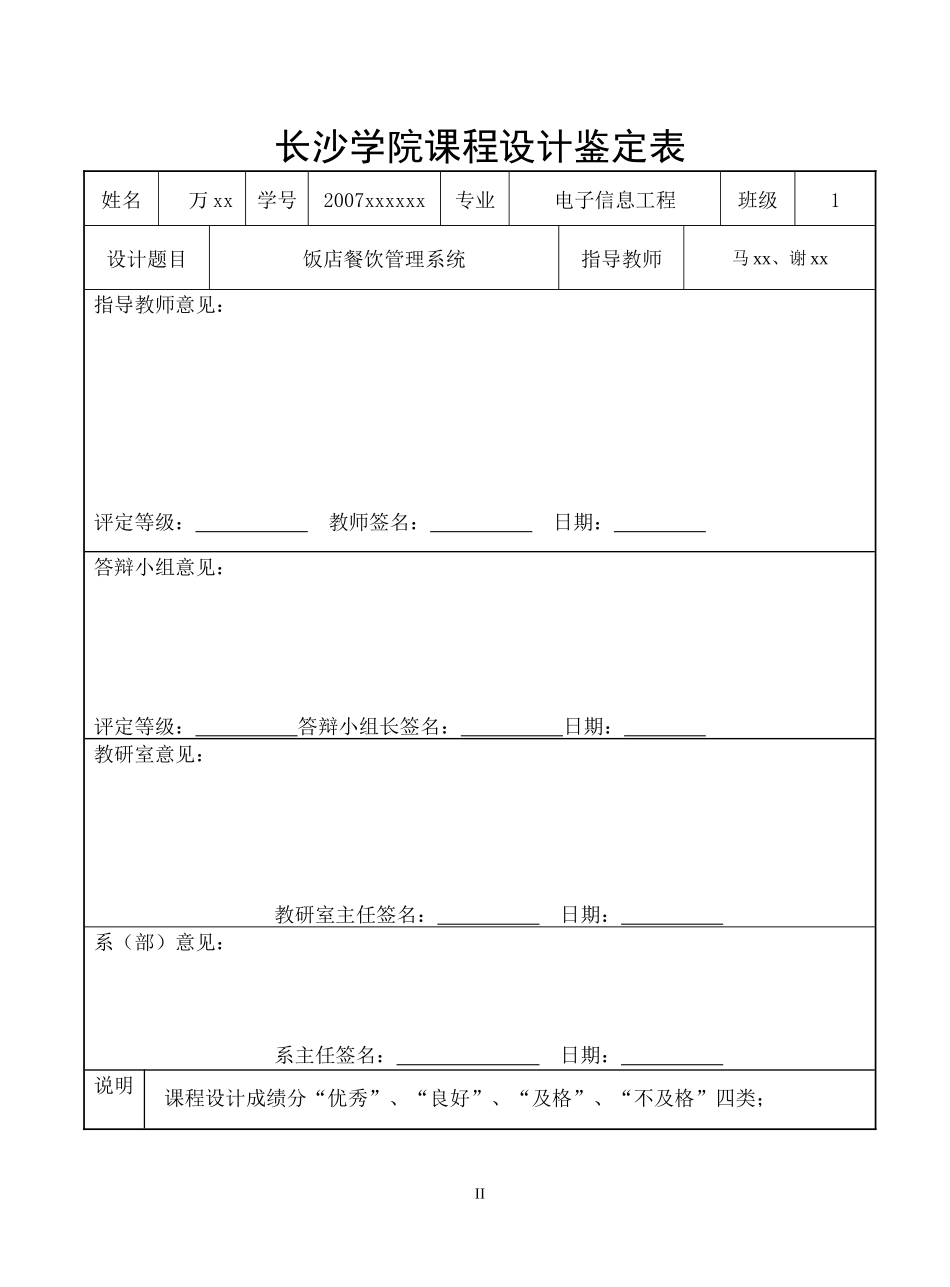 饭店餐饮管理系统2_第3页