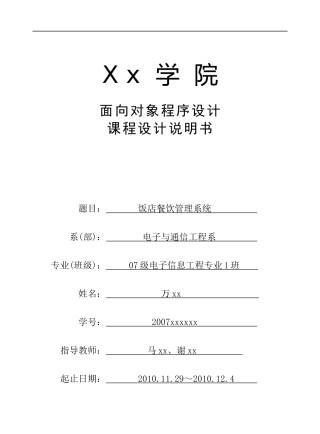 饭店餐饮管理系统2