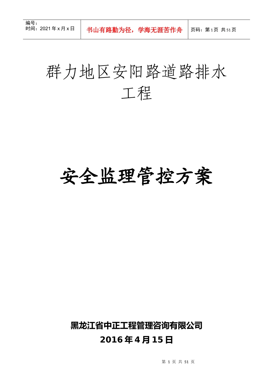 道路排水工程安全监理管控方案培训资料_第1页