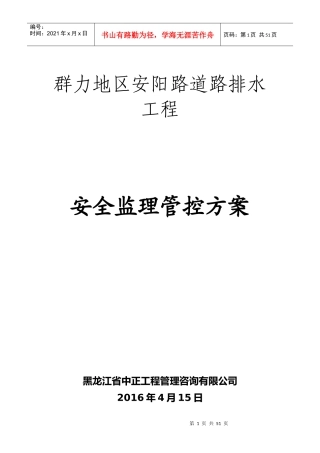 道路排水工程安全监理管控方案培训资料