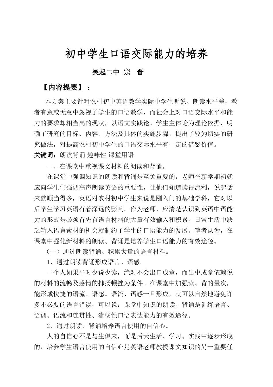农村初中学生口语交际能力的培养_第1页