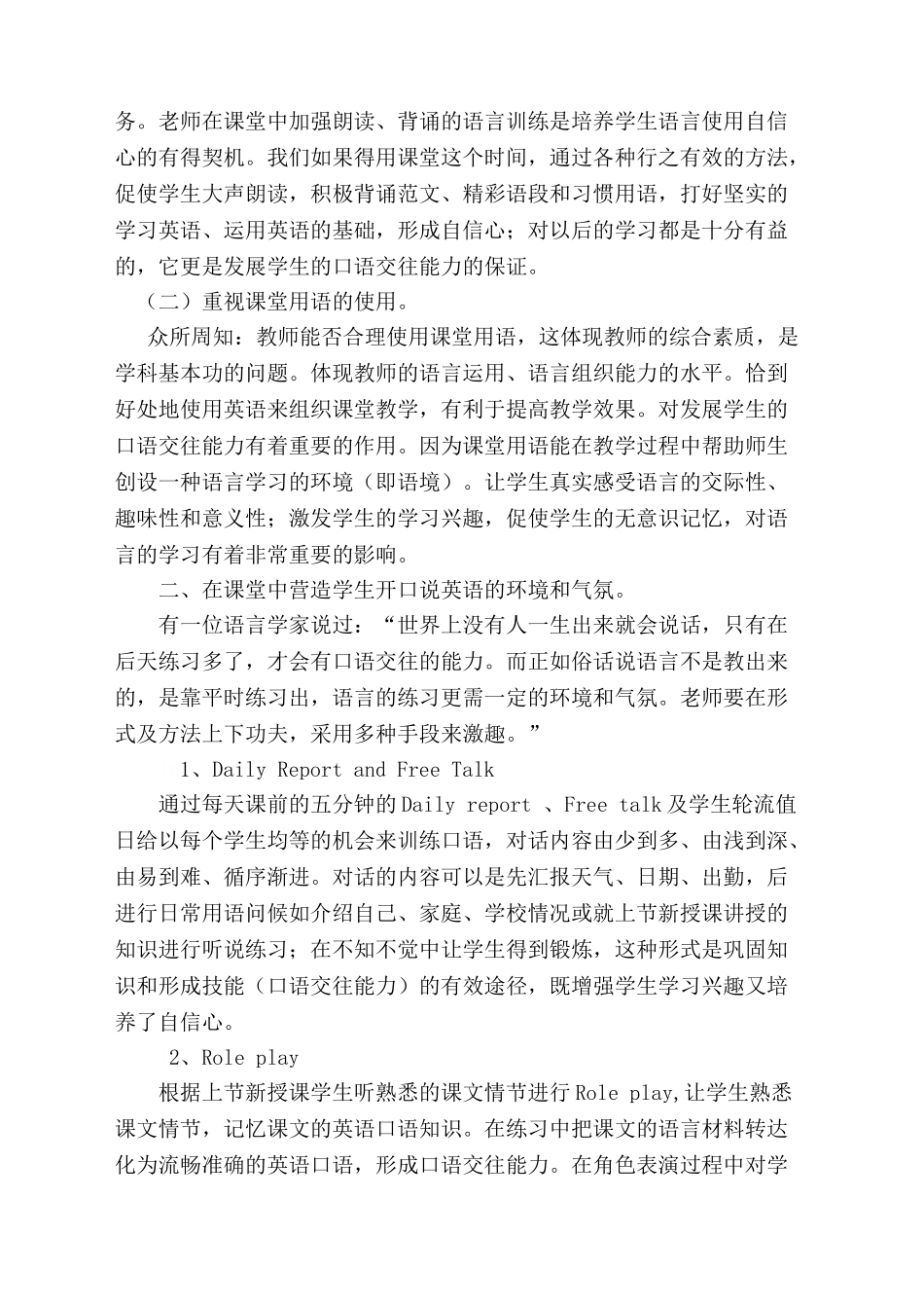 农村初中学生口语交际能力的培养_第2页