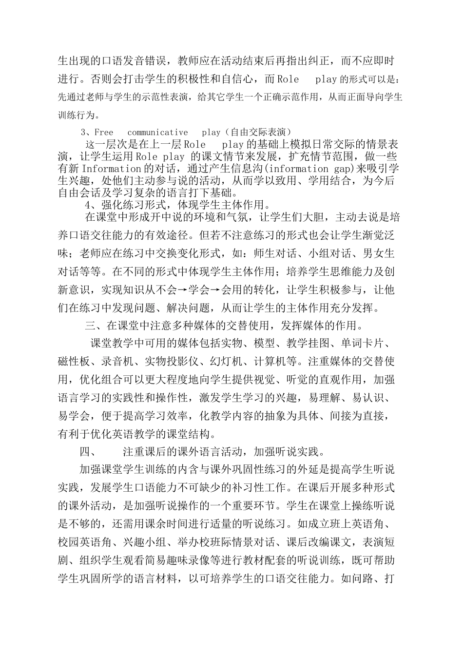 农村初中学生口语交际能力的培养_第3页