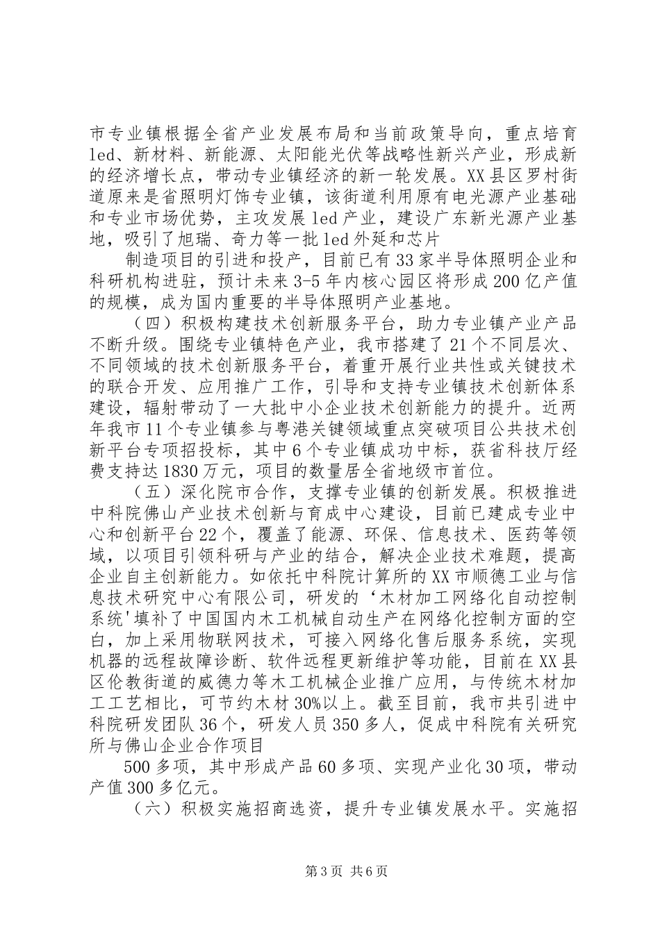 XX市专业镇转型升级情况汇报(5.26)_第3页