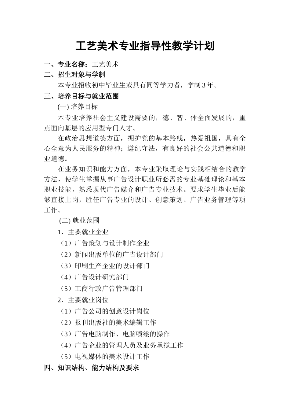 计算机专业指导性教学计划(工艺美术专业)_第1页