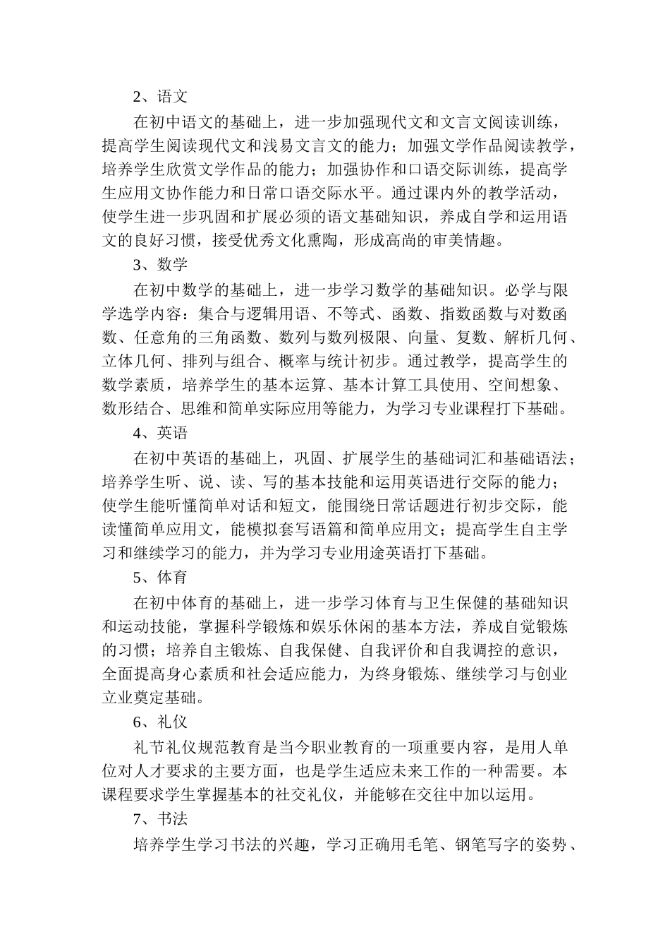 计算机专业指导性教学计划(工艺美术专业)_第3页