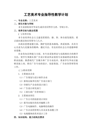 计算机专业指导性教学计划(工艺美术专业)