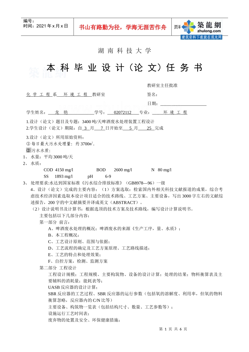 设计任务书(啤酒废水)2_secret_第1页