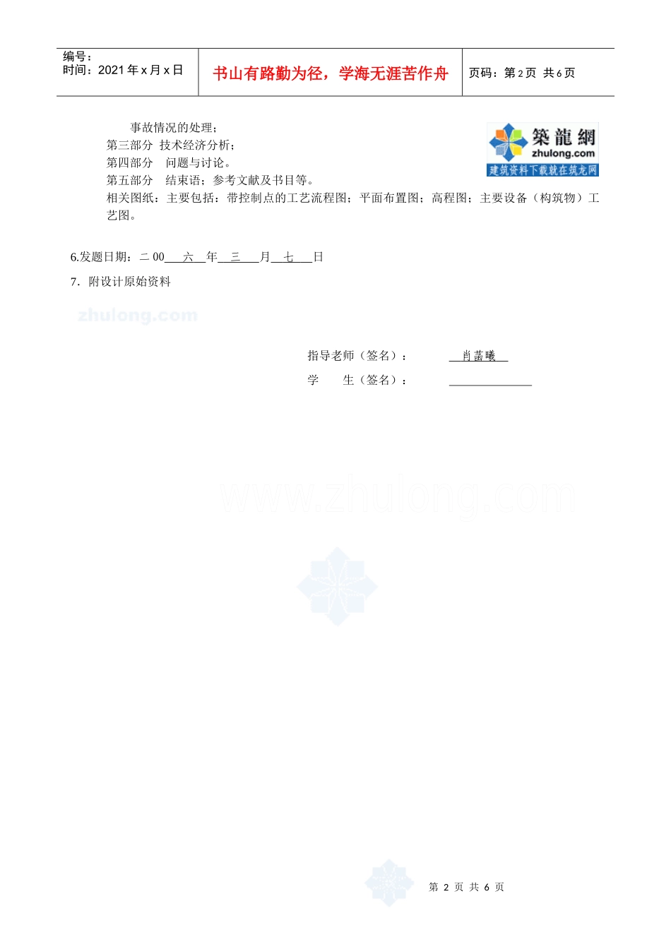 设计任务书(啤酒废水)2_secret_第2页