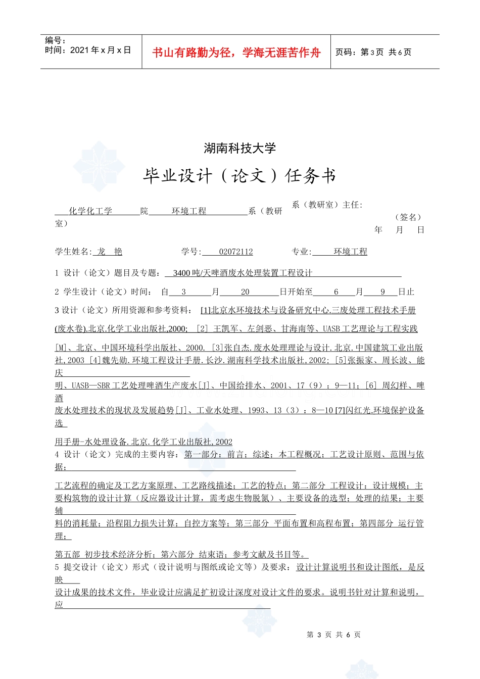 设计任务书(啤酒废水)2_secret_第3页