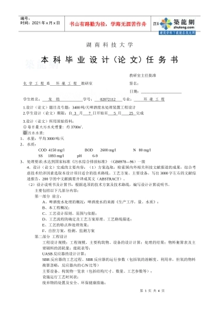 设计任务书(啤酒废水)2_secret