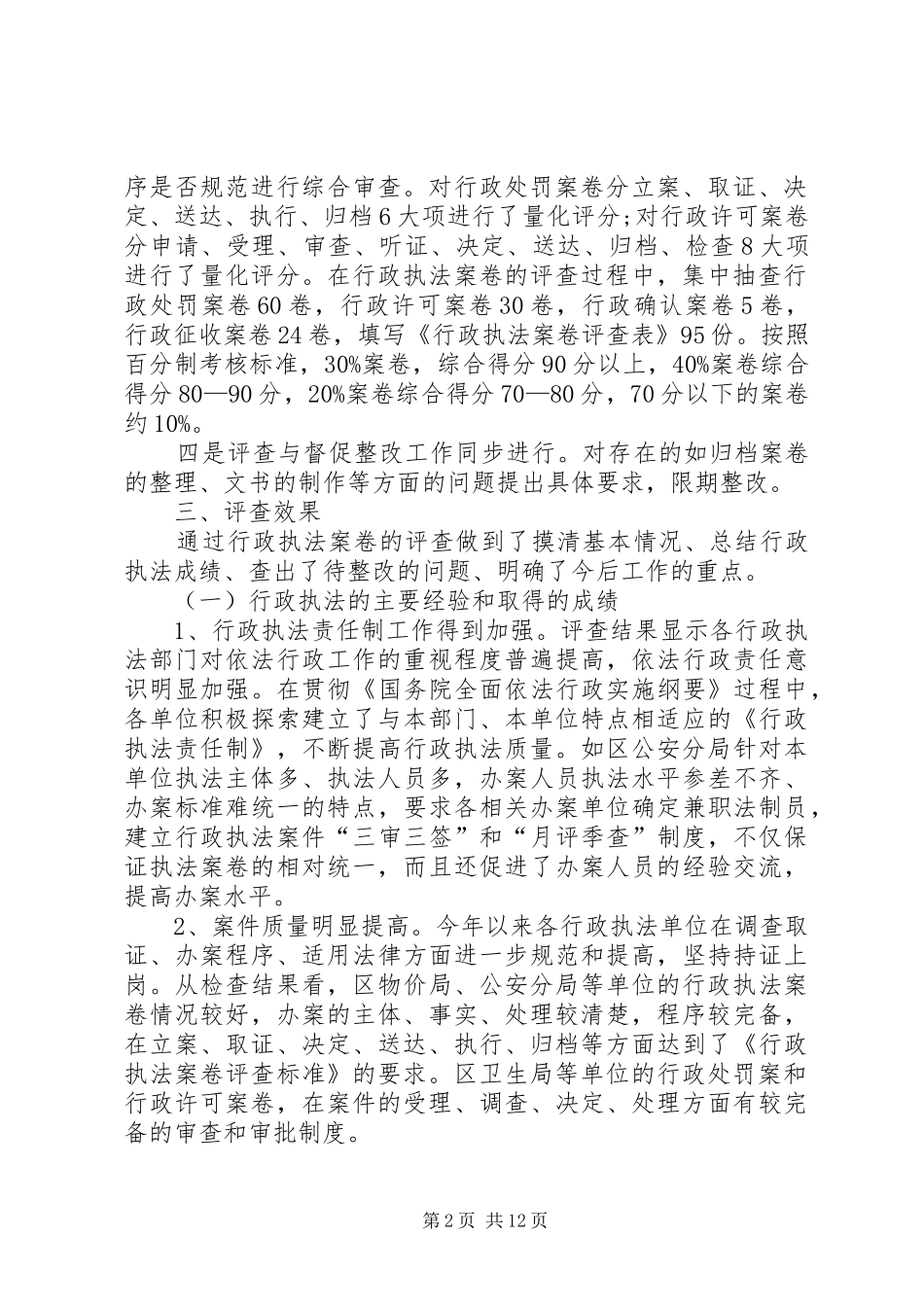 案卷评查整改报告_第2页