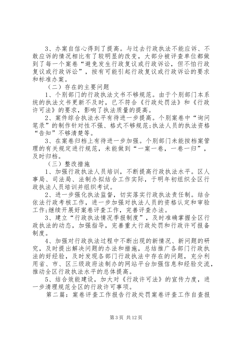 案卷评查整改报告_第3页