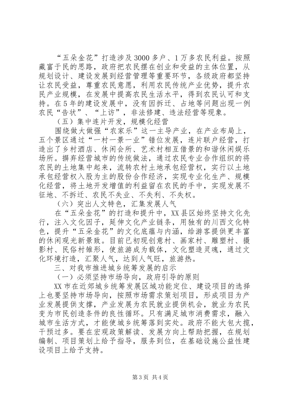 成都统筹城乡发展调研系列报告之一_第3页