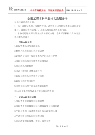 金融工程本科毕业论文选题参考