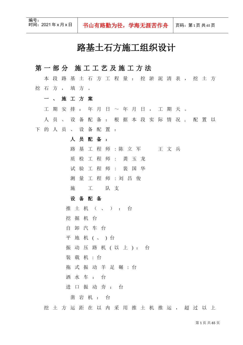 路基土石方施工组织设计方案(DOC45页)_第1页