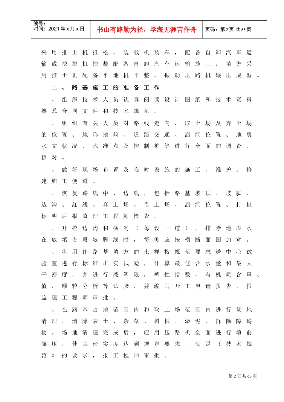 路基土石方施工组织设计方案(DOC45页)_第2页