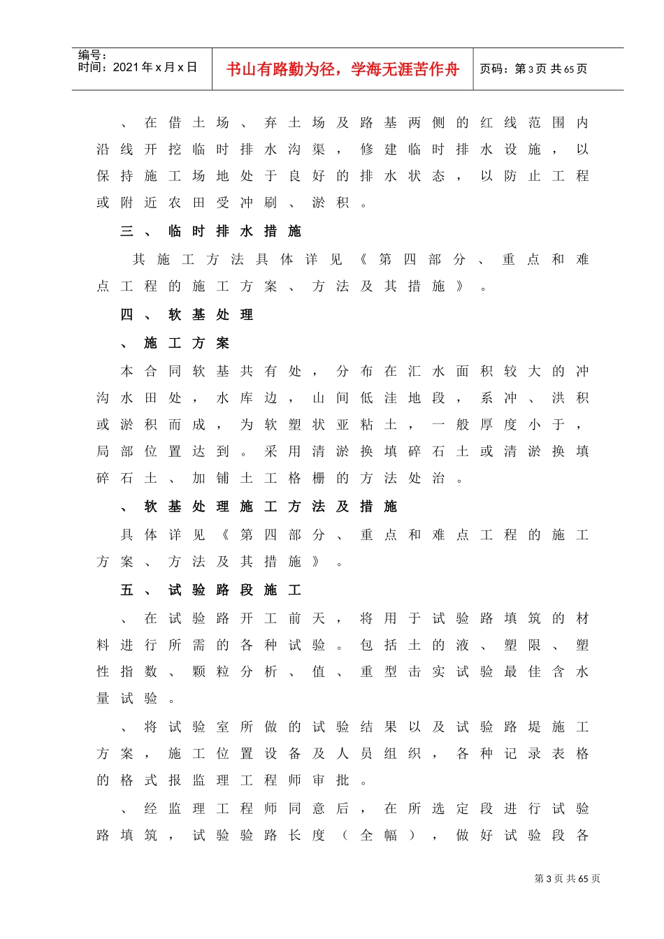 路基土石方施工组织设计方案(DOC45页)_第3页