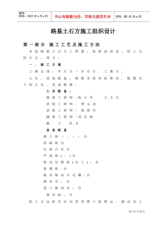 路基土石方施工组织设计方案(DOC45页)
