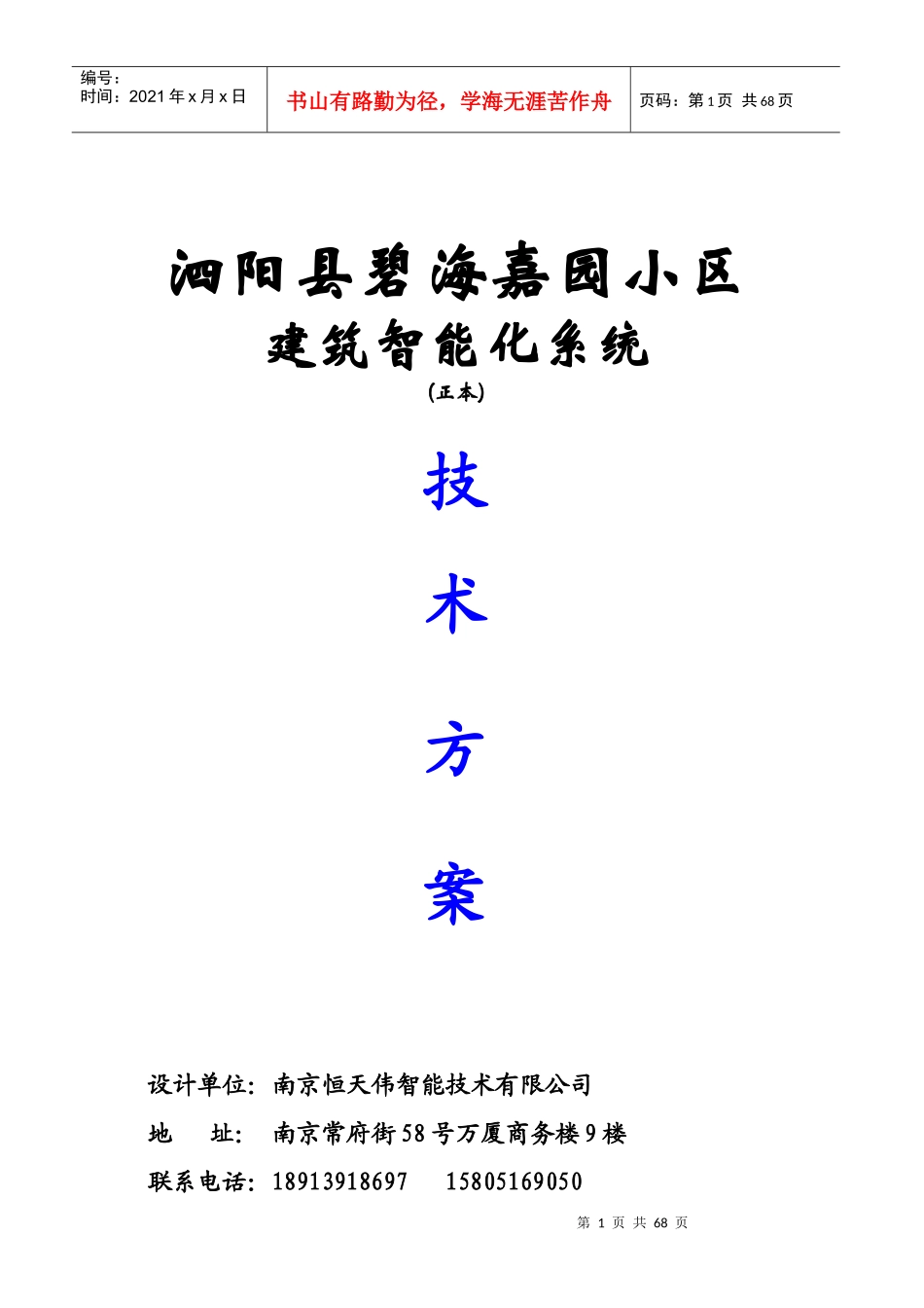碧海嘉园小区监控技术方案_第1页