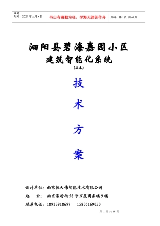 碧海嘉园小区监控技术方案