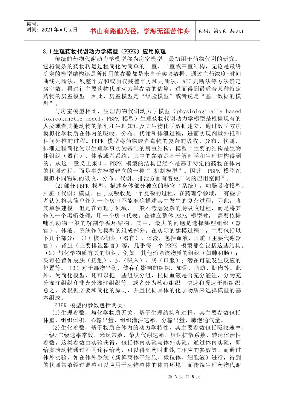 药代动力学论文_第3页