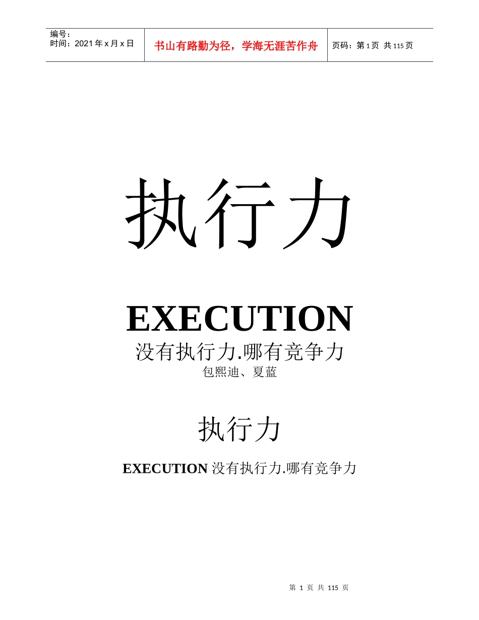 管理电子书籍-执行力全书_第1页