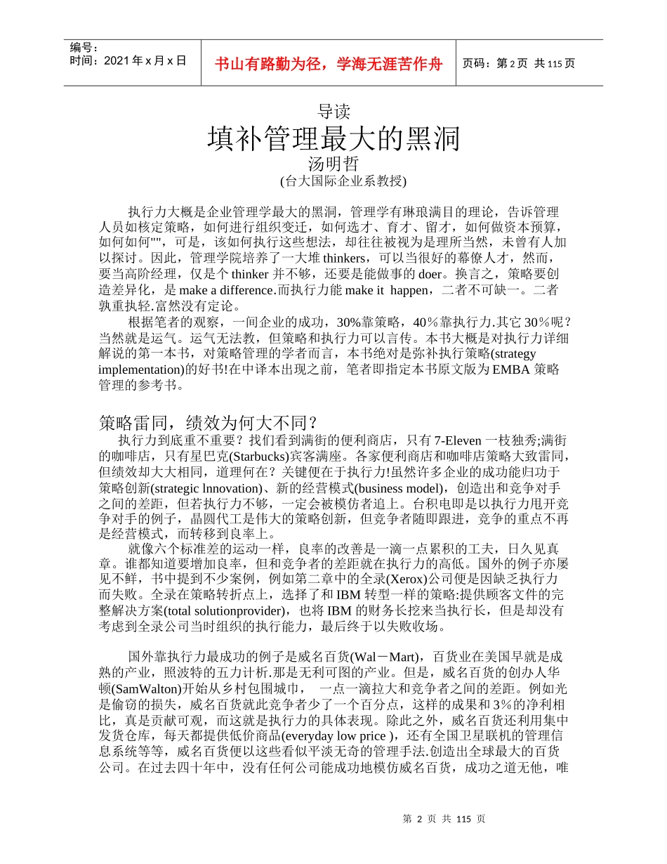 管理电子书籍-执行力全书_第2页