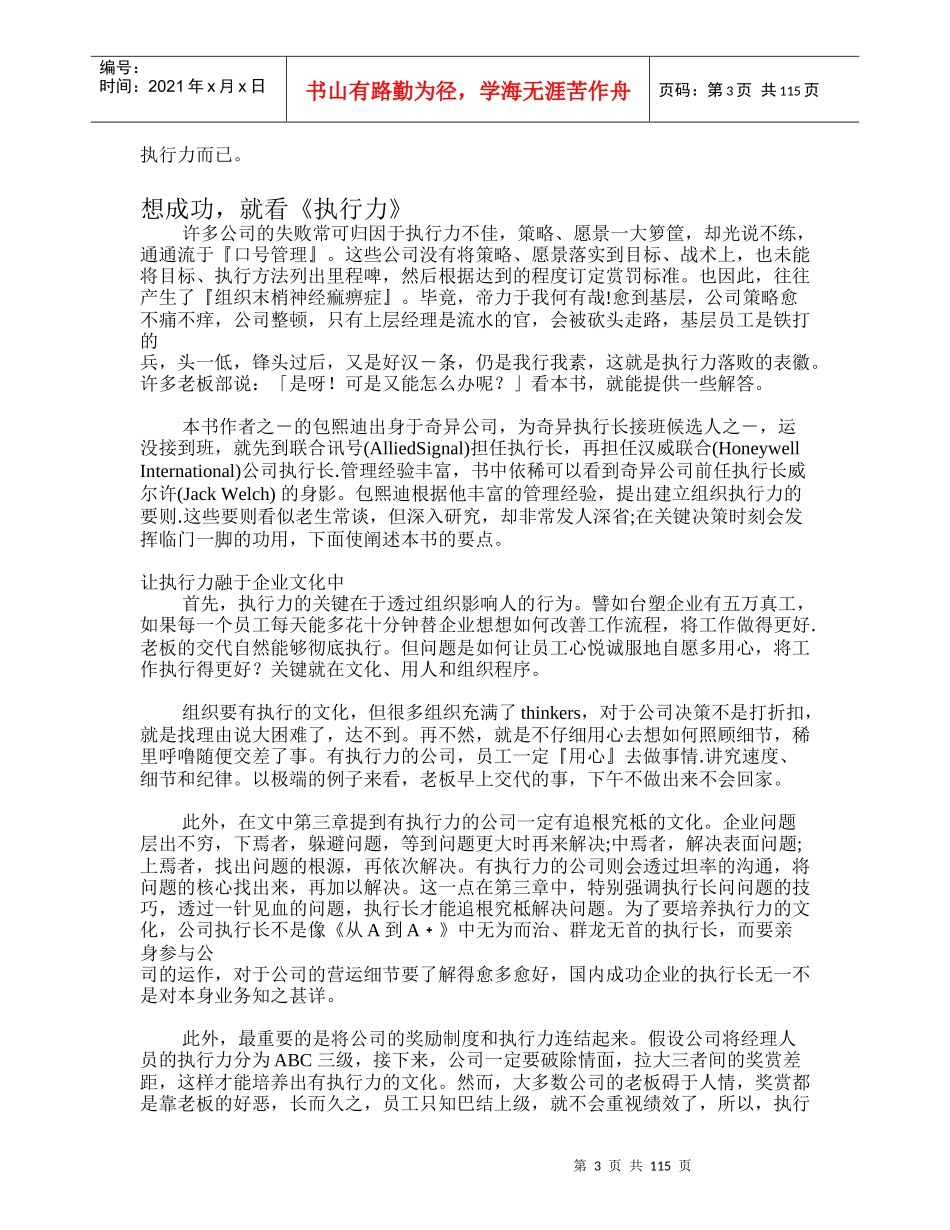 管理电子书籍-执行力全书_第3页