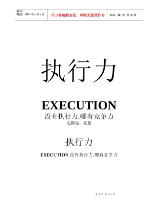 管理电子书籍-执行力全书