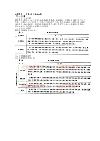 教材命题考点及真题例析工程财务会计
