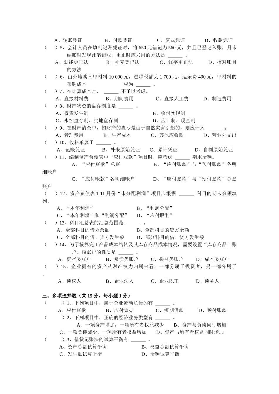 会计学原理考试试题与答案_第2页