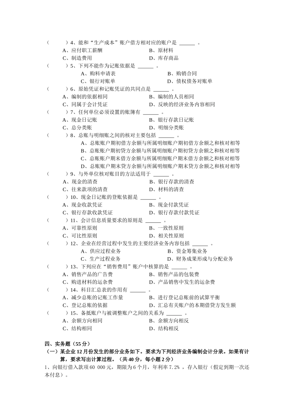 会计学原理考试试题与答案_第3页