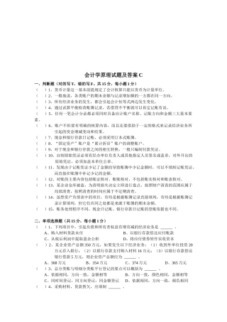 会计学原理考试试题与答案
